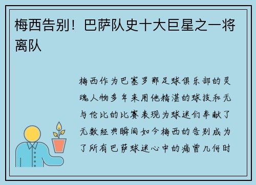 梅西告别！巴萨队史十大巨星之一将离队