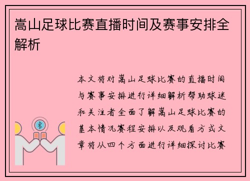 嵩山足球比赛直播时间及赛事安排全解析